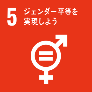 ⑤ジェンダー